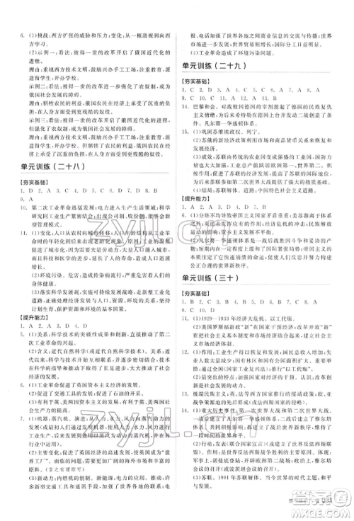 阳光出版社2022全品中考复习方案听课手册历史通用版内蒙古专版参考答案 阳光出版社2022全品中考复习方案听课手册历史通用版内蒙古专版参考答案