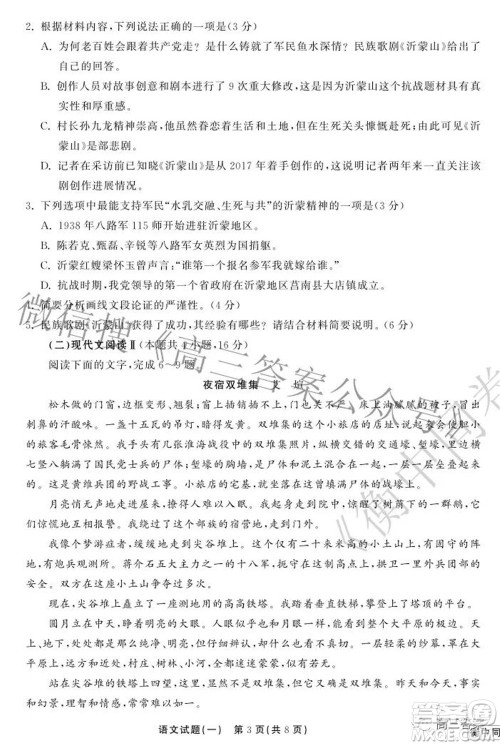 2022衡中同卷押题卷一语文试题及答案 2022衡中同卷押题卷一语文试题及答案