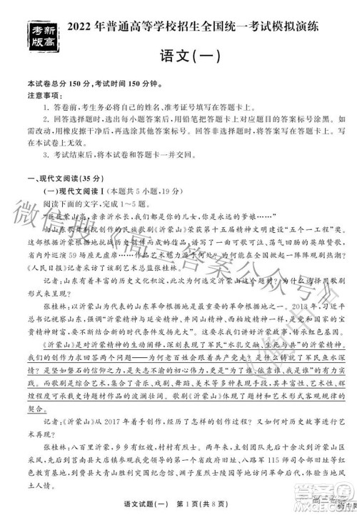 2022衡中同卷押题卷一语文试题及答案 2022衡中同卷押题卷一语文试题及答案