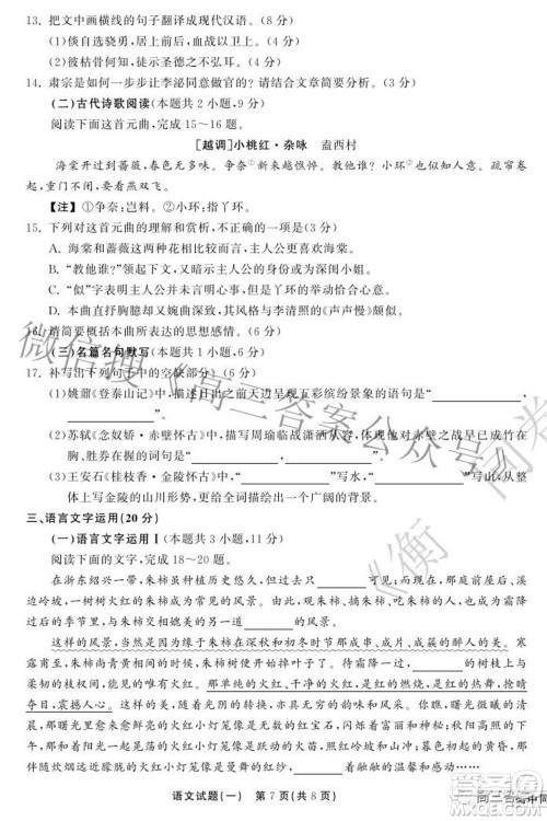 2022衡中同卷押题卷一语文试题及答案 2022衡中同卷押题卷一语文试题及答案