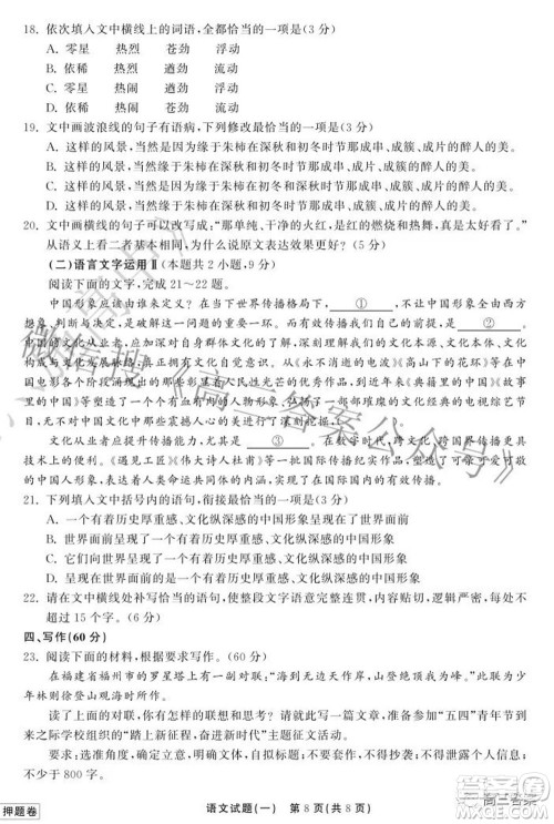 2022衡中同卷押题卷一语文试题及答案