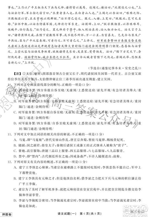 2022衡中同卷押题卷一语文试题及答案 2022衡中同卷押题卷一语文试题及答案