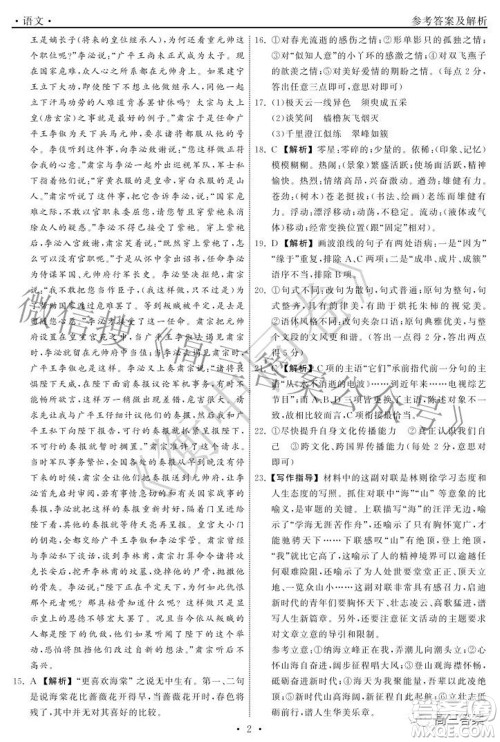 2022衡中同卷押题卷一语文试题及答案 2022衡中同卷押题卷一语文试题及答案