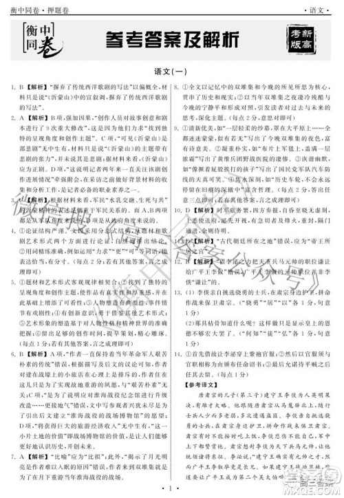2022衡中同卷押题卷一语文试题及答案 2022衡中同卷押题卷一语文试题及答案