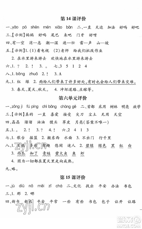 河北少年儿童出版社2022世超金典课时练测评试卷一年级语文下册人教版答案