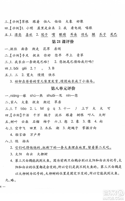 河北少年儿童出版社2022世超金典课时练测评试卷一年级语文下册人教版答案