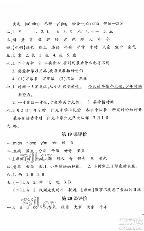 河北少年儿童出版社2022世超金典课时练测评试卷一年级语文下册人教版答案