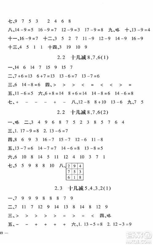 河北少年儿童出版社2022世超金典课时练测评试卷一年级数学下册人教版答案