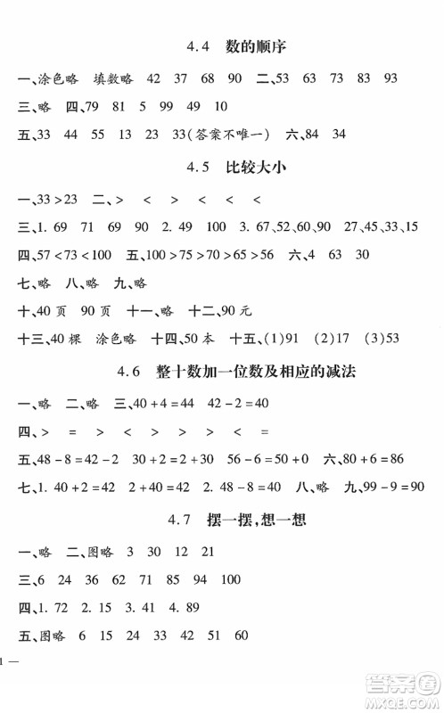 河北少年儿童出版社2022世超金典课时练测评试卷一年级数学下册人教版答案