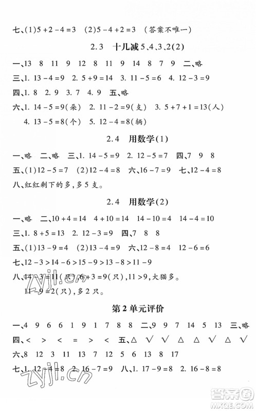 河北少年儿童出版社2022世超金典课时练测评试卷一年级数学下册人教版答案
