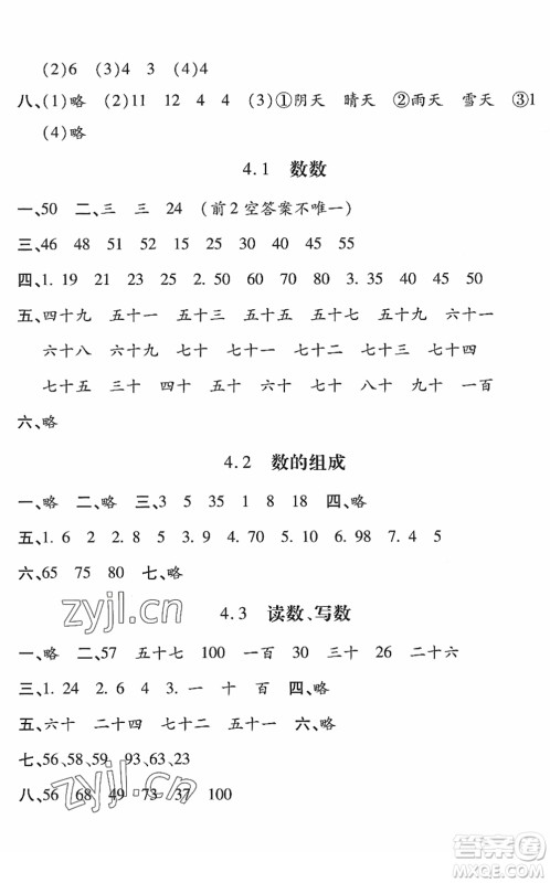 河北少年儿童出版社2022世超金典课时练测评试卷一年级数学下册人教版答案