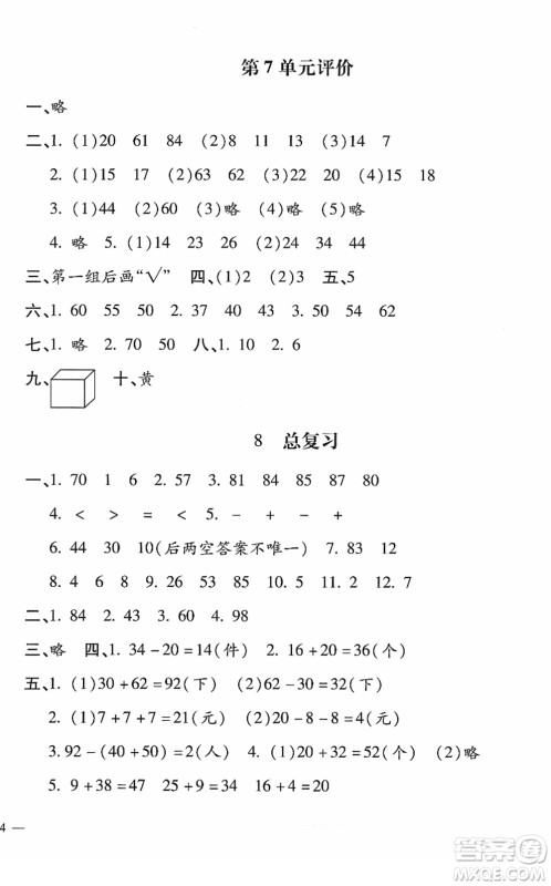 河北少年儿童出版社2022世超金典课时练测评试卷一年级数学下册人教版答案
