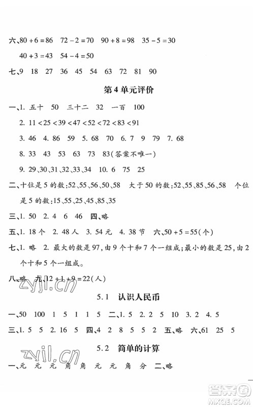 河北少年儿童出版社2022世超金典课时练测评试卷一年级数学下册人教版答案