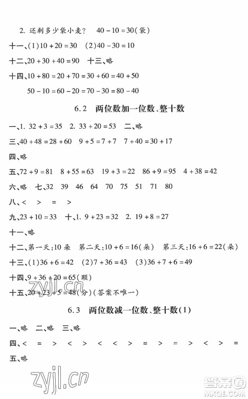 河北少年儿童出版社2022世超金典课时练测评试卷一年级数学下册人教版答案