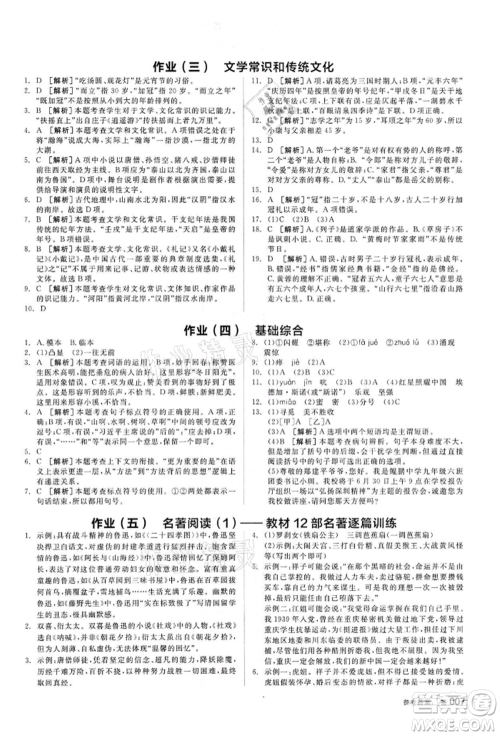 阳光出版社2022全品中考复习方案讲解手册语文人教版浙江专版参考答案