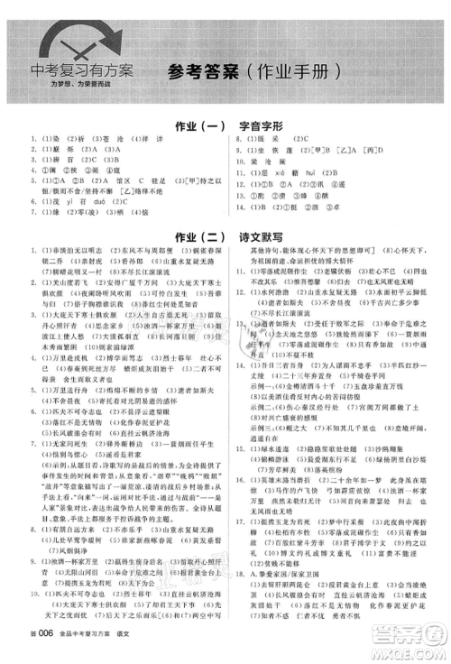 阳光出版社2022全品中考复习方案讲解手册语文人教版浙江专版参考答案