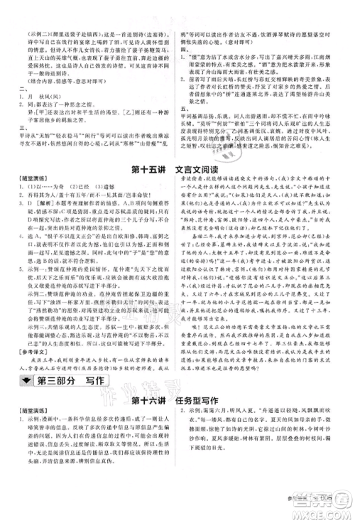 阳光出版社2022全品中考复习方案讲解手册语文人教版浙江专版参考答案