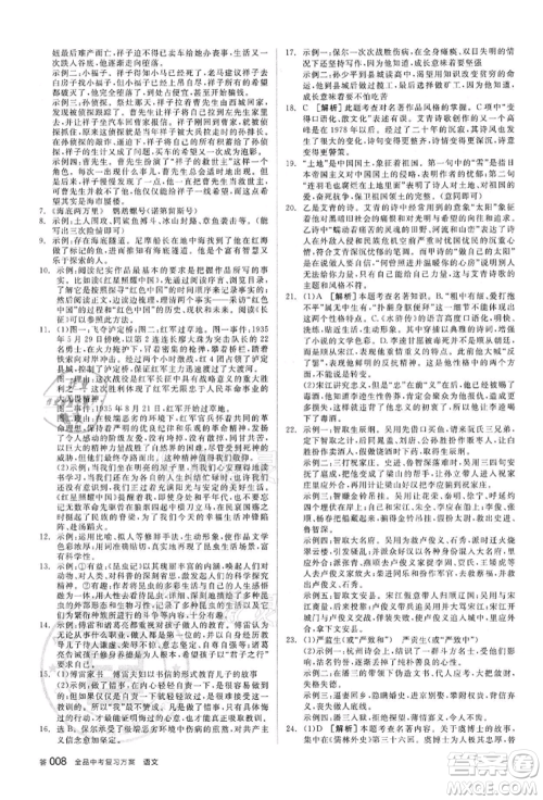 阳光出版社2022全品中考复习方案讲解手册语文人教版浙江专版参考答案