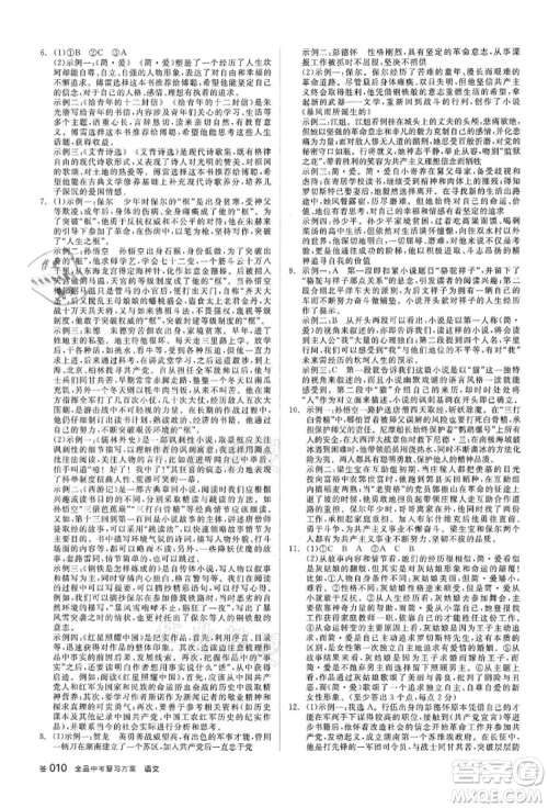 阳光出版社2022全品中考复习方案讲解手册语文人教版浙江专版参考答案