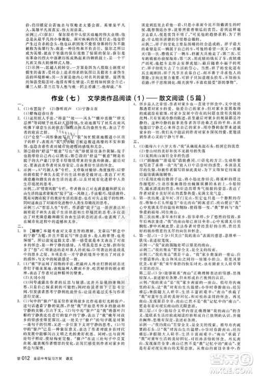 阳光出版社2022全品中考复习方案讲解手册语文人教版浙江专版参考答案