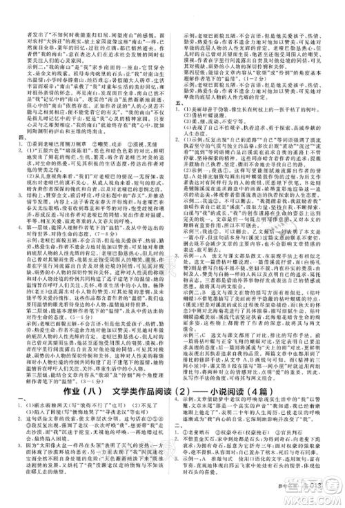 阳光出版社2022全品中考复习方案讲解手册语文人教版浙江专版参考答案