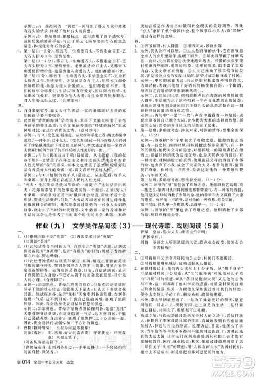 阳光出版社2022全品中考复习方案讲解手册语文人教版浙江专版参考答案