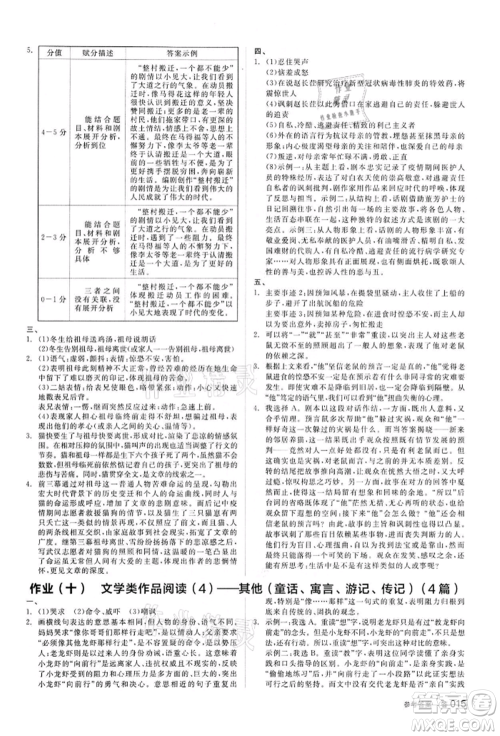 阳光出版社2022全品中考复习方案讲解手册语文人教版浙江专版参考答案