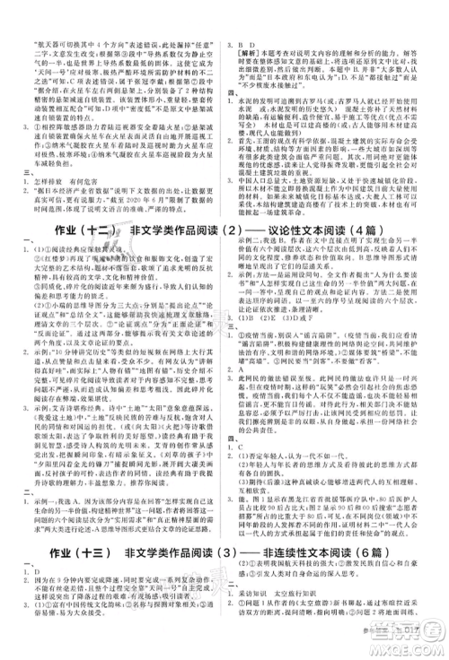 阳光出版社2022全品中考复习方案讲解手册语文人教版浙江专版参考答案 阳光出版社2022全品中考复习方案讲解手册语文人教版浙江专版参考答案