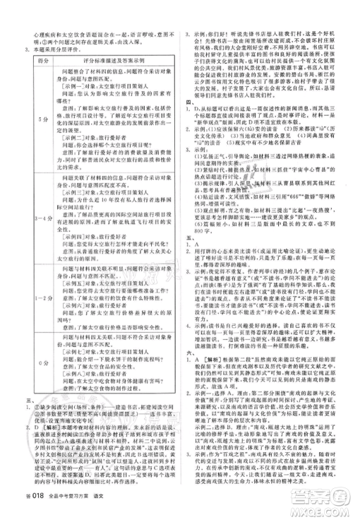 阳光出版社2022全品中考复习方案讲解手册语文人教版浙江专版参考答案