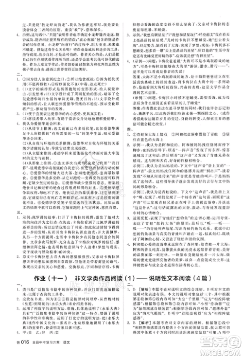 阳光出版社2022全品中考复习方案讲解手册语文人教版浙江专版参考答案