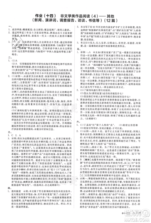 阳光出版社2022全品中考复习方案讲解手册语文人教版浙江专版参考答案 阳光出版社2022全品中考复习方案讲解手册语文人教版浙江专版参考答案