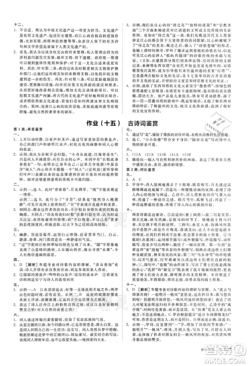 阳光出版社2022全品中考复习方案讲解手册语文人教版浙江专版参考答案