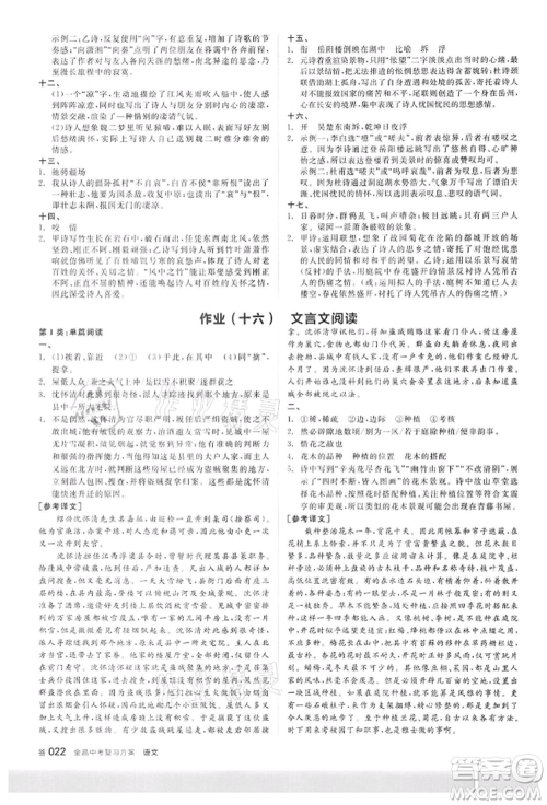 阳光出版社2022全品中考复习方案讲解手册语文人教版浙江专版参考答案