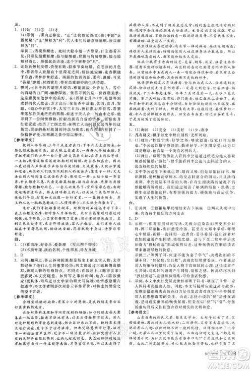 阳光出版社2022全品中考复习方案讲解手册语文人教版浙江专版参考答案 阳光出版社2022全品中考复习方案讲解手册语文人教版浙江专版参考答案