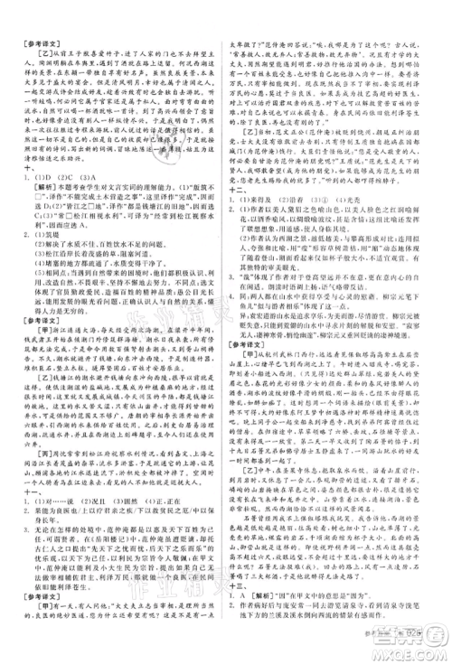 阳光出版社2022全品中考复习方案讲解手册语文人教版浙江专版参考答案 阳光出版社2022全品中考复习方案讲解手册语文人教版浙江专版参考答案