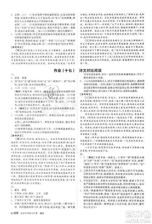 阳光出版社2022全品中考复习方案讲解手册语文人教版浙江专版参考答案 阳光出版社2022全品中考复习方案讲解手册语文人教版浙江专版参考答案