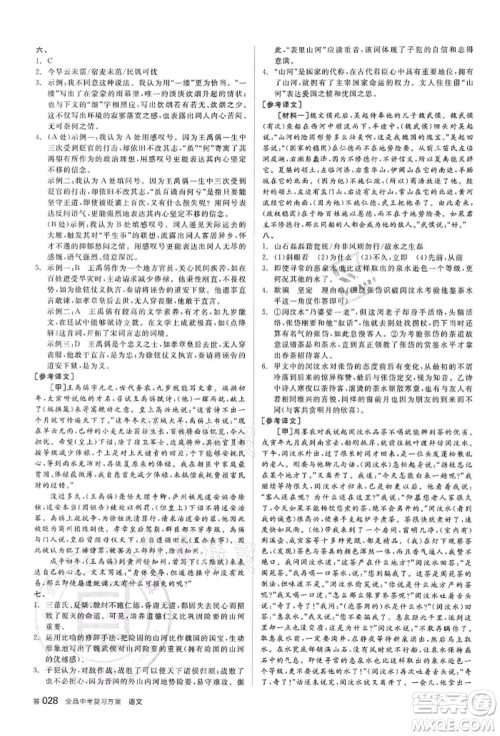 阳光出版社2022全品中考复习方案讲解手册语文人教版浙江专版参考答案