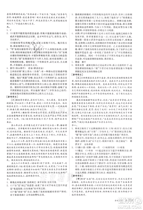 阳光出版社2022全品中考复习方案讲解手册语文人教版浙江专版参考答案 阳光出版社2022全品中考复习方案讲解手册语文人教版浙江专版参考答案
