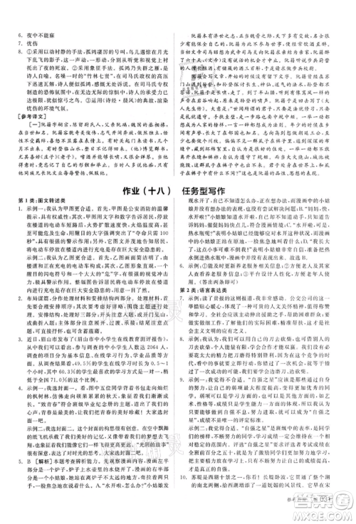 阳光出版社2022全品中考复习方案讲解手册语文人教版浙江专版参考答案