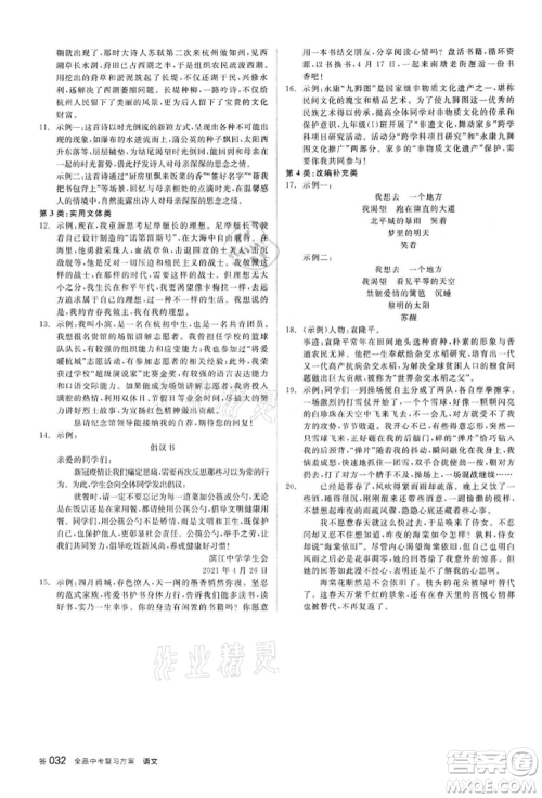 阳光出版社2022全品中考复习方案讲解手册语文人教版浙江专版参考答案