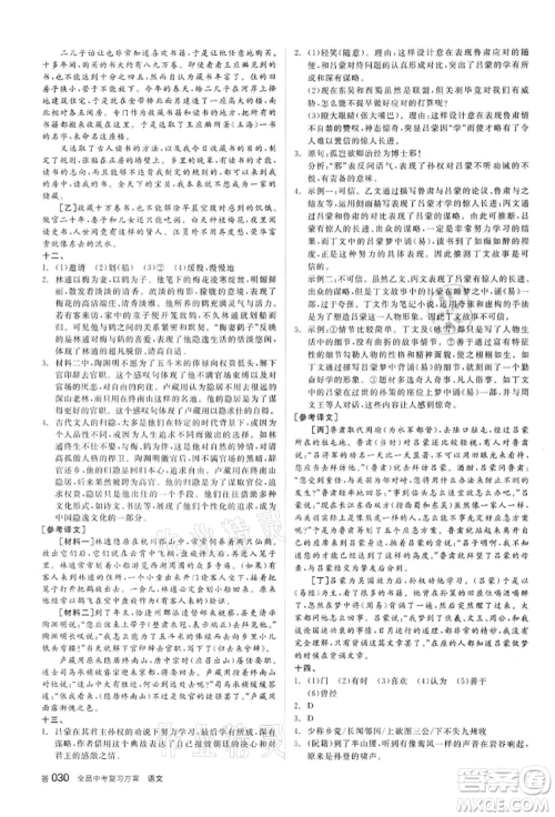 阳光出版社2022全品中考复习方案讲解手册语文人教版浙江专版参考答案