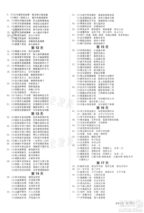 阳光出版社2022全品中考复习方案讲解手册语文人教版浙江专版参考答案