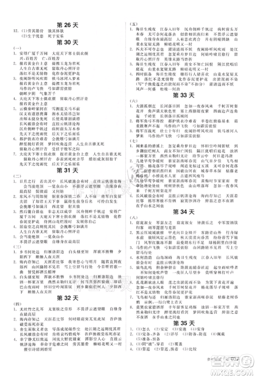 阳光出版社2022全品中考复习方案讲解手册语文人教版浙江专版参考答案