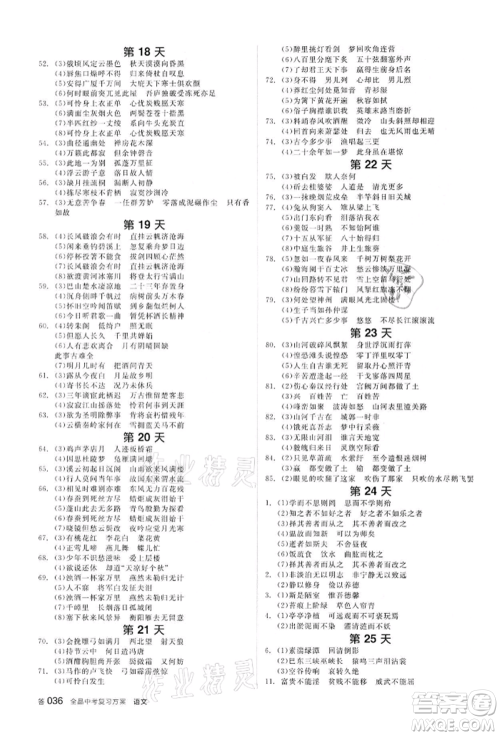 阳光出版社2022全品中考复习方案讲解手册语文人教版浙江专版参考答案