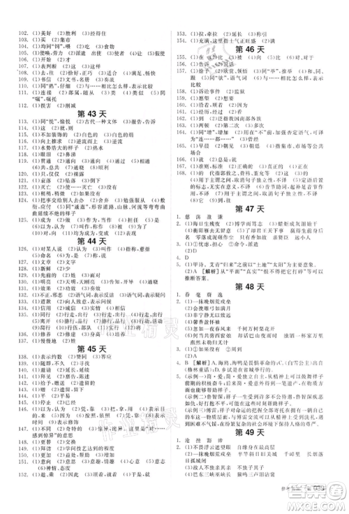 阳光出版社2022全品中考复习方案讲解手册语文人教版浙江专版参考答案