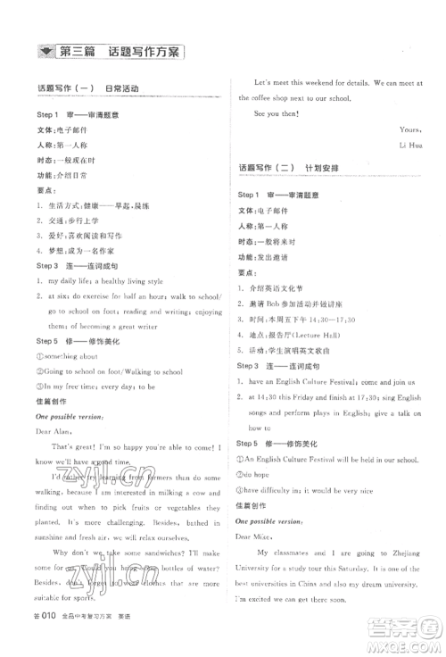 延边教育出版社2022全品中考复习方案听课手册英语外研版内蒙古专版参考答案