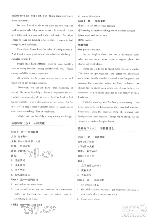 延边教育出版社2022全品中考复习方案听课手册英语外研版内蒙古专版参考答案