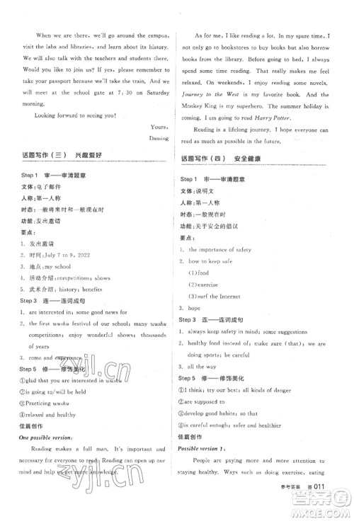 延边教育出版社2022全品中考复习方案听课手册英语外研版内蒙古专版参考答案