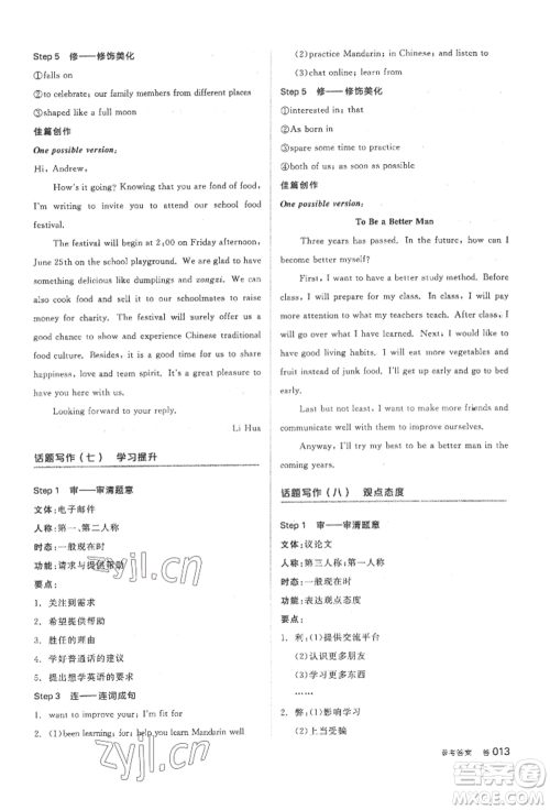 延边教育出版社2022全品中考复习方案听课手册英语外研版内蒙古专版参考答案