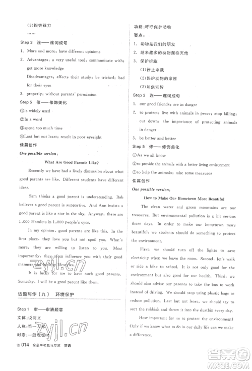 延边教育出版社2022全品中考复习方案听课手册英语外研版内蒙古专版参考答案